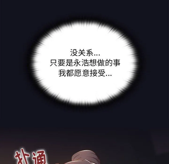 小孩子才做选择 - 第37话 - page 8