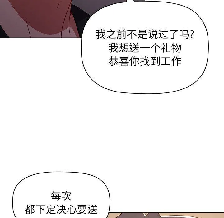 小孩子才做选择 - 第37话 - page 25