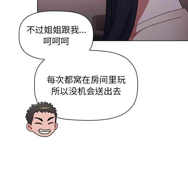 小孩子才做选择 - 第37话 - page 27