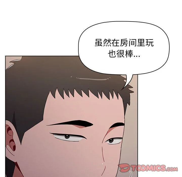 小孩子才做选择 - 第37话 - page 28