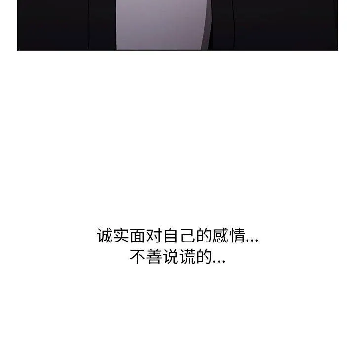 小孩子才做选择 - 第37话 - page 50