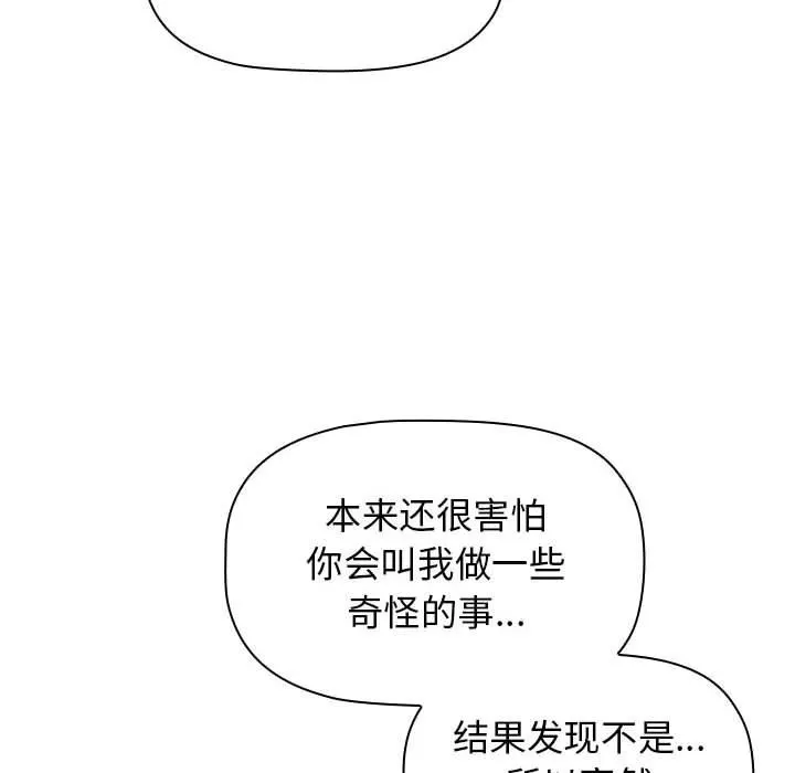 小孩子才做选择 - 第37话 - page 56