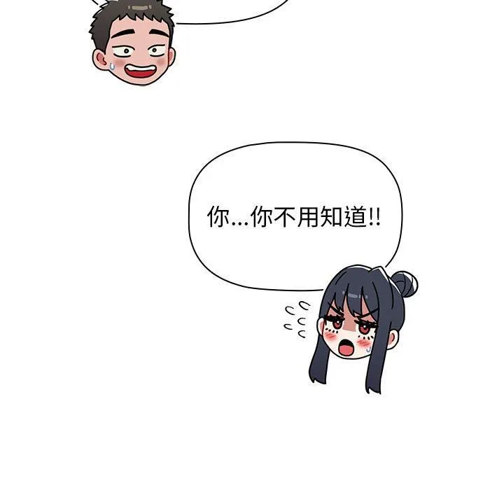 小孩子才做选择 - 第37话 - page 59