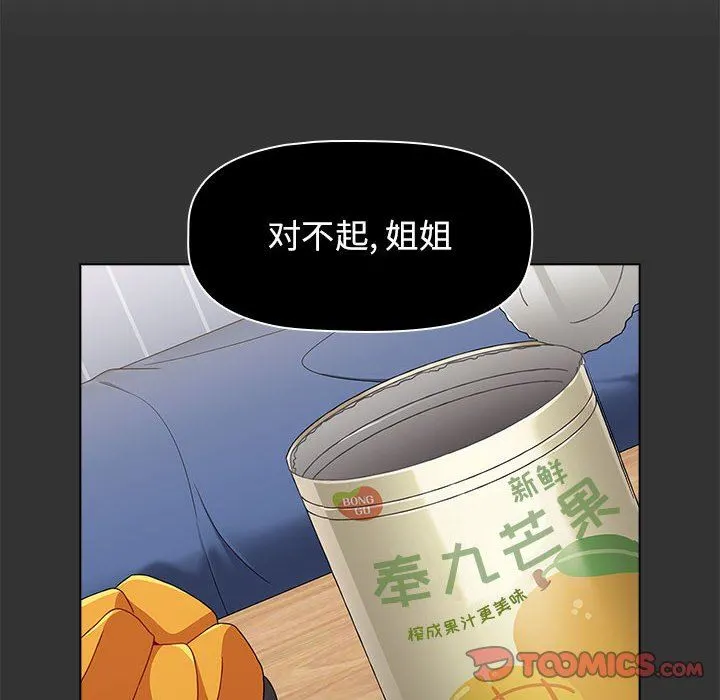 小孩子才做选择 - 第37话 - page 64