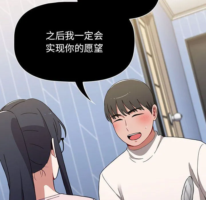 小孩子才做选择 - 第37话 - page 66