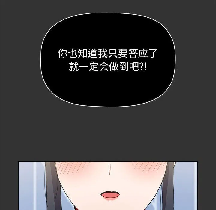小孩子才做选择 - 第37话 - page 68