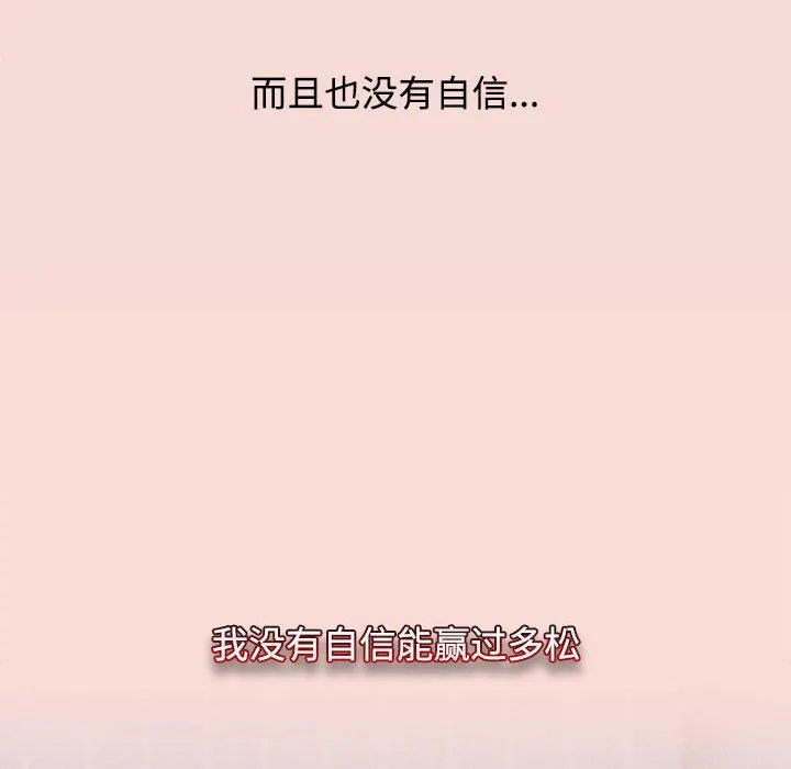 小孩子才做选择 - 第37话 - page 90