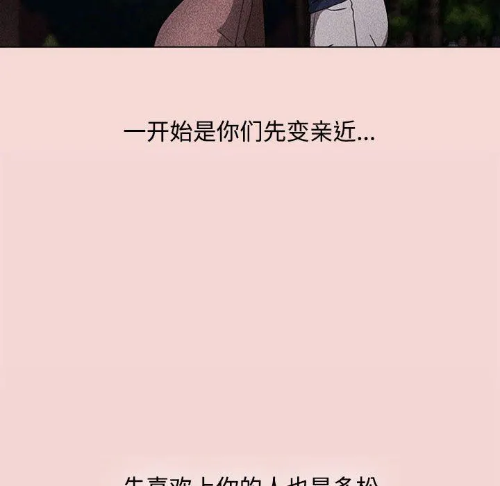 小孩子才做选择 - 第37话 - page 94