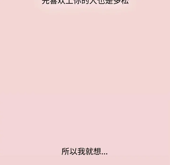 小孩子才做选择 - 第37话 - page 95