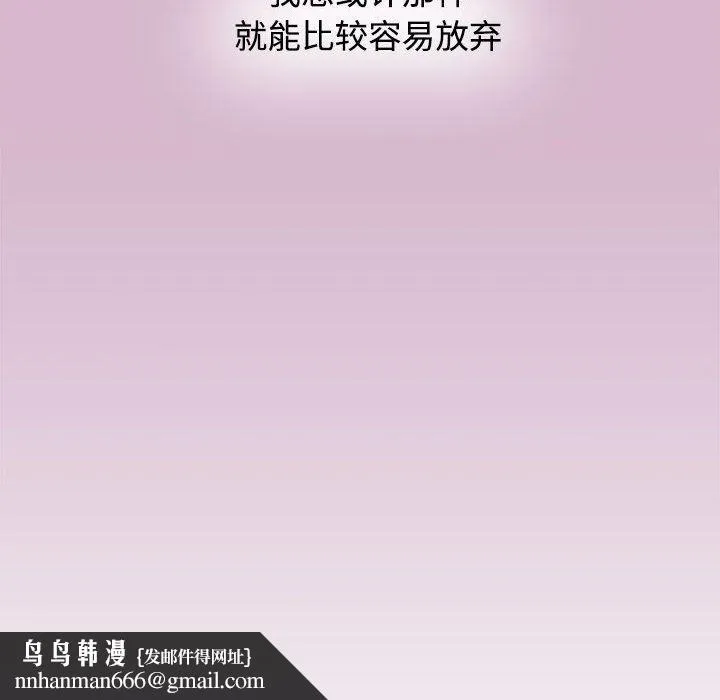 小孩子才做选择 - 第37话 - page 106