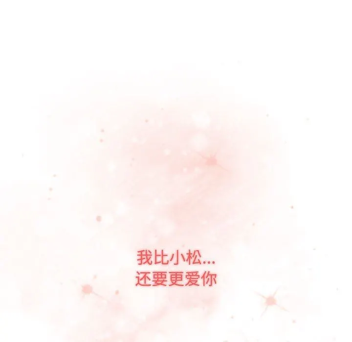小孩子才做选择 - 第37话 - page 125