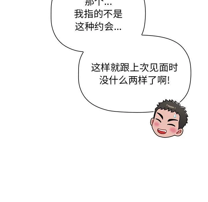 小孩子才做选择 - 第37话 - page 141