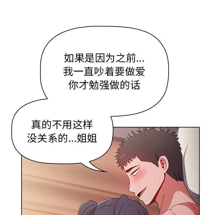小孩子才做选择 - 第37话 - page 142