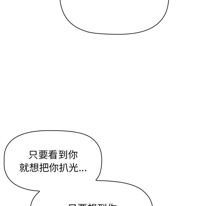 小孩子才做选择 - 第37话 - page 155