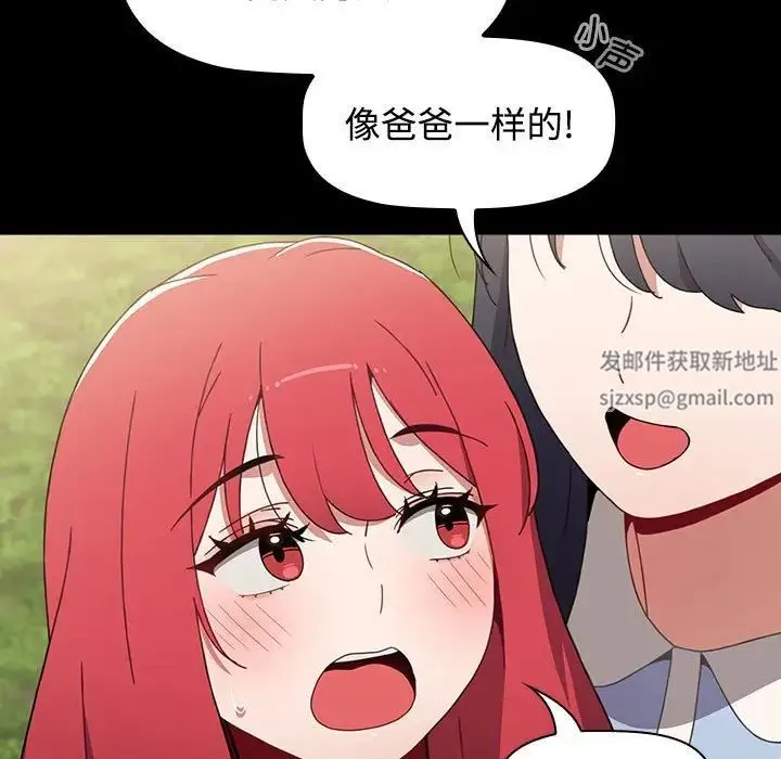 小孩子才做选择 - 第85話 - page 11