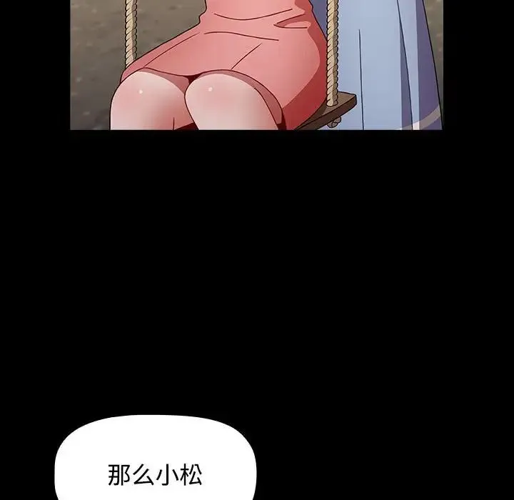 小孩子才做选择 - 第85話 - page 14