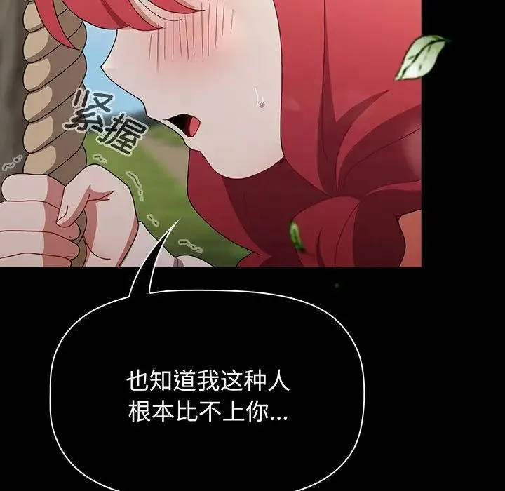 小孩子才做选择 - 第85話 - page 27