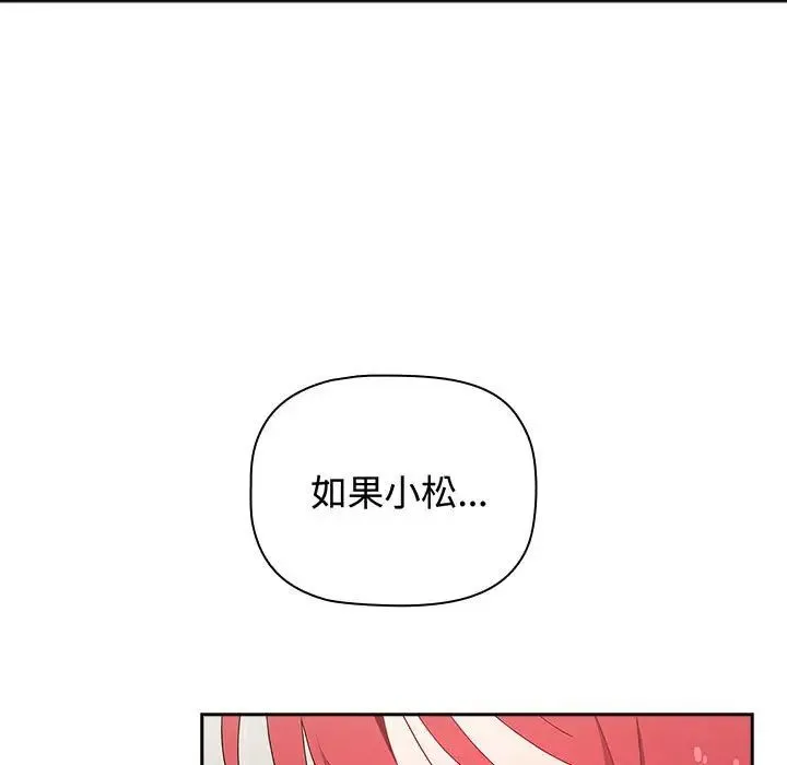 小孩子才做选择 - 第85話 - page 39