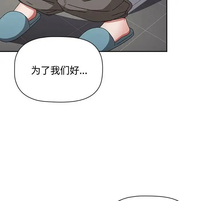 小孩子才做选择 - 第85話 - page 42