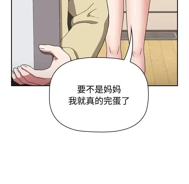 小孩子才做选择 - 第85話 - page 61