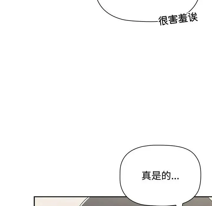 小孩子才做选择 - 第85話 - page 64