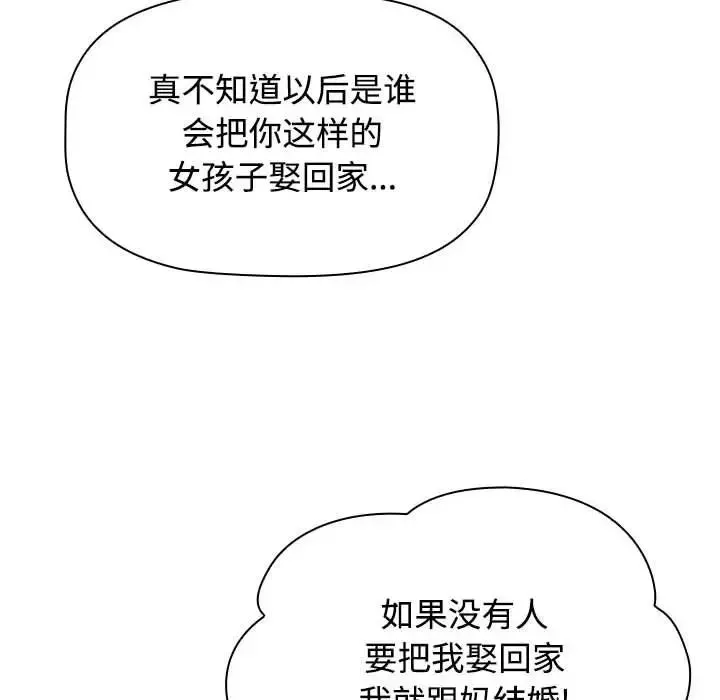 小孩子才做选择 - 第85話 - page 66