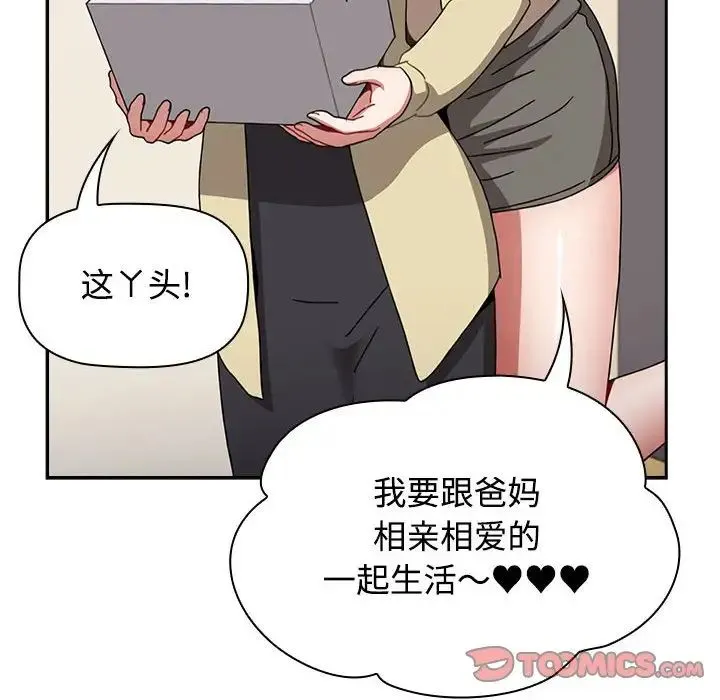 小孩子才做选择 - 第85話 - page 68