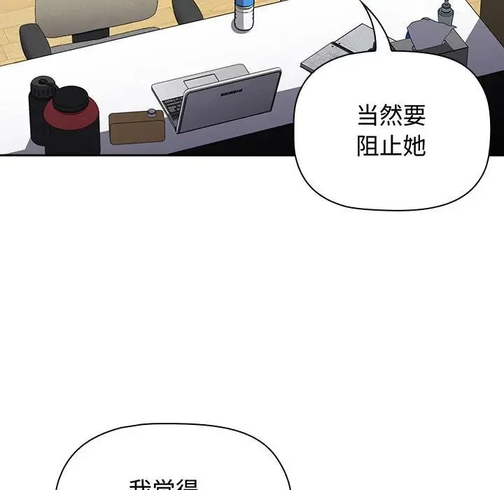 小孩子才做选择 - 第85話 - page 79