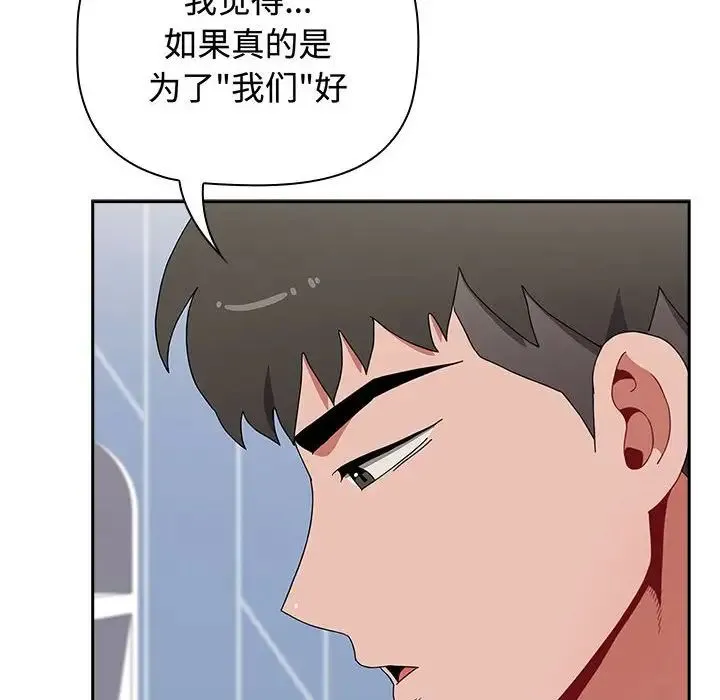 小孩子才做选择 - 第85話 - page 80