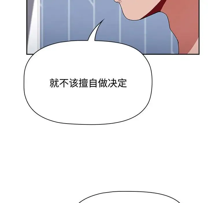 小孩子才做选择 - 第85話 - page 81