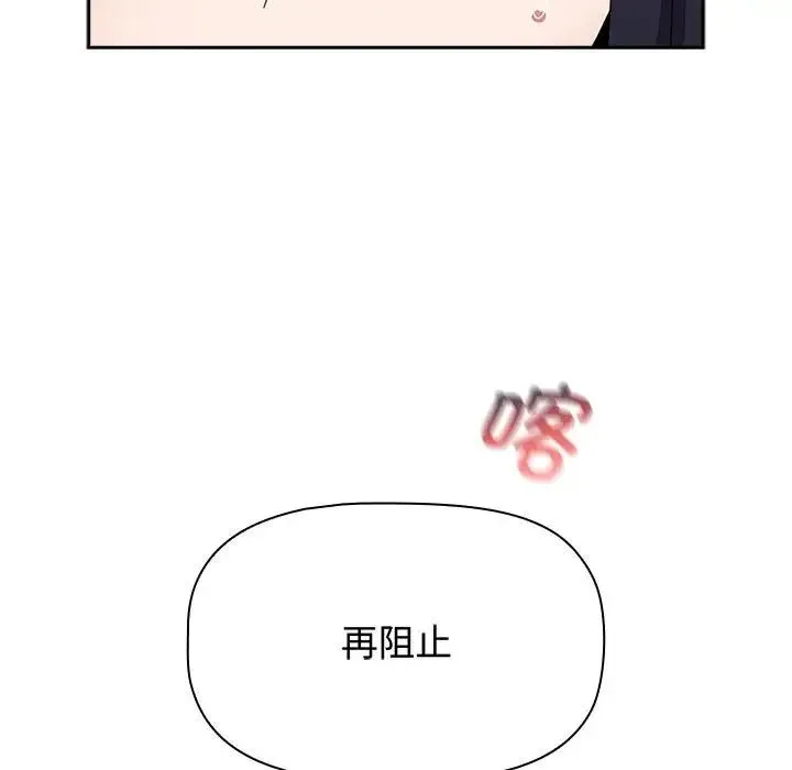 小孩子才做选择 - 第85話 - page 87