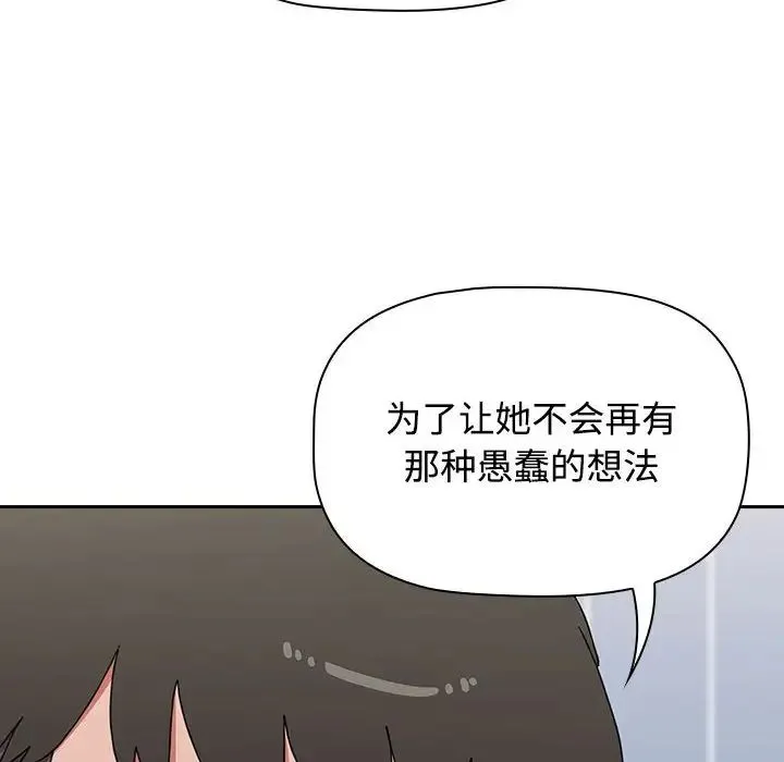 小孩子才做选择 - 第85話 - page 88