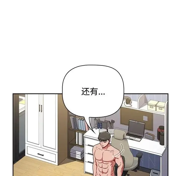 小孩子才做选择 - 第85話 - page 91