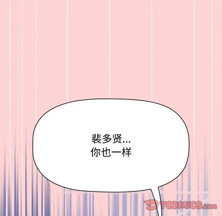 小孩子才做选择 - 第85話 - page 100