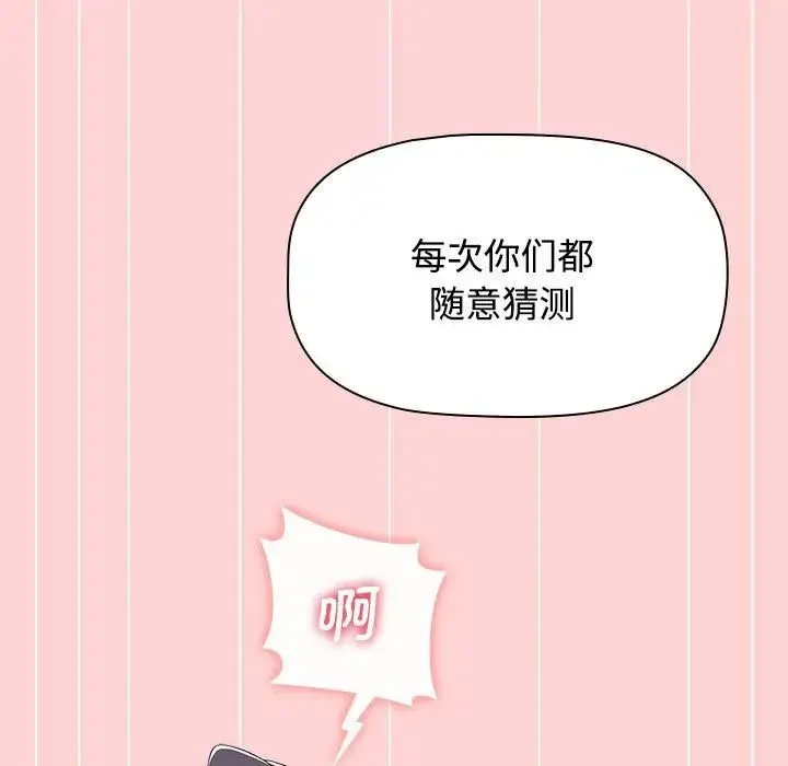 小孩子才做选择 - 第85話 - page 105