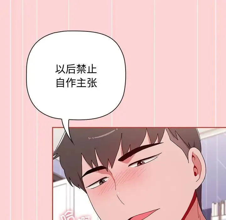 小孩子才做选择 - 第85話 - page 111