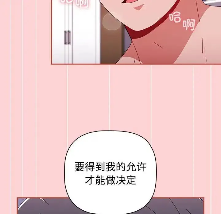 小孩子才做选择 - 第85話 - page 112