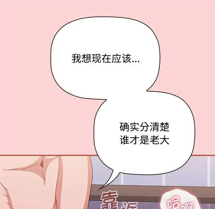 小孩子才做选择 - 第85話 - page 144