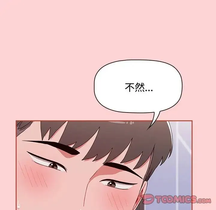 小孩子才做选择 - 第85話 - page 148