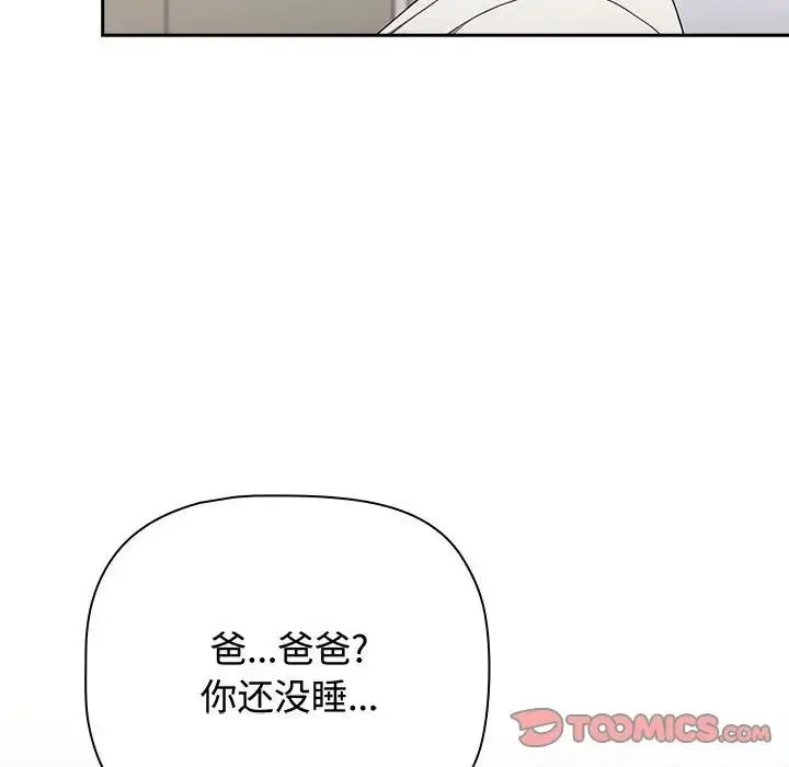 小孩子才做选择 - 第85話 - page 164