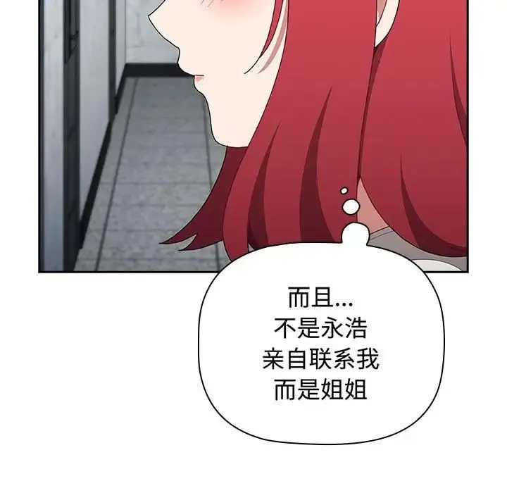 小孩子才做选择 - 第85話 - page 177