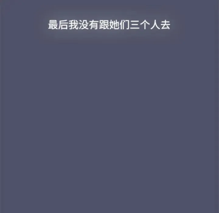 小孩子才做选择 - 第82話 - page 13