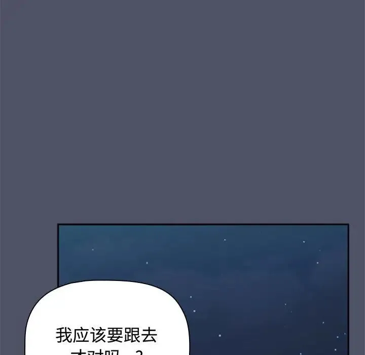 小孩子才做选择 - 第82話 - page 17