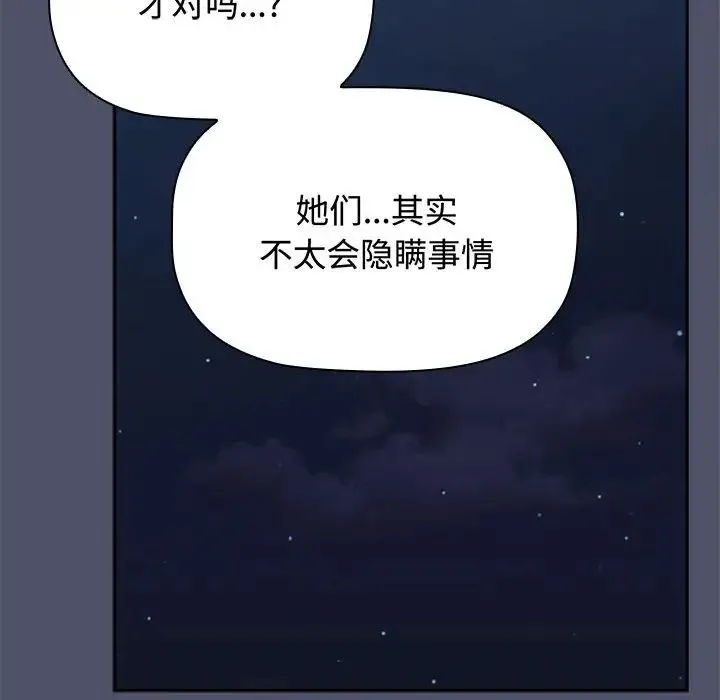 小孩子才做选择 - 第82話 - page 18