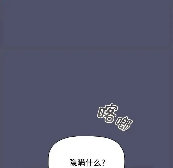 小孩子才做选择 - 第82話 - page 19
