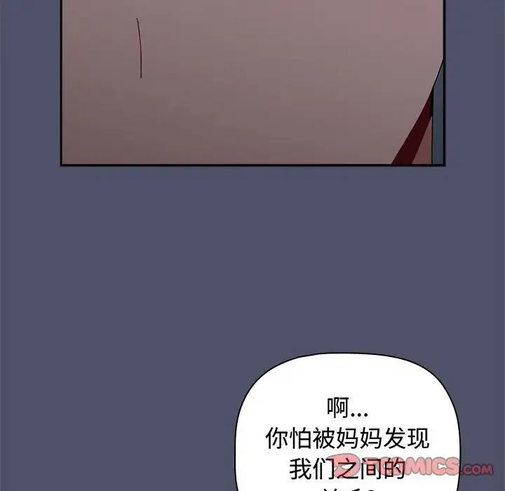 小孩子才做选择 - 第82話 - page 21