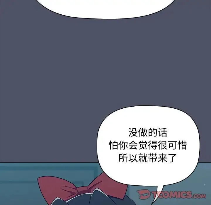 小孩子才做选择 - 第82話 - page 39