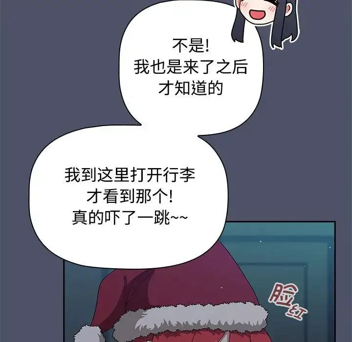 小孩子才做选择 - 第82話 - page 45