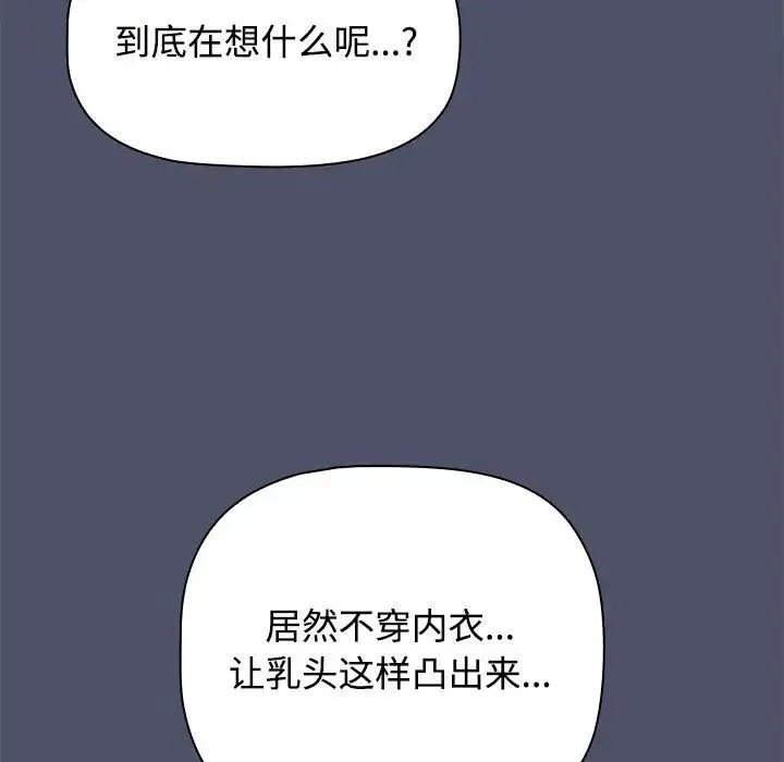 小孩子才做选择 - 第82話 - page 49