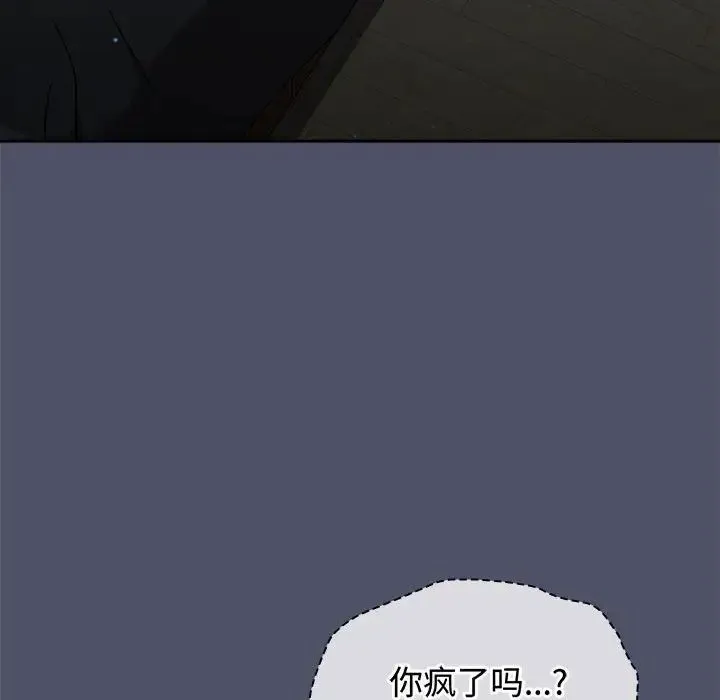 小孩子才做选择 - 第82話 - page 56